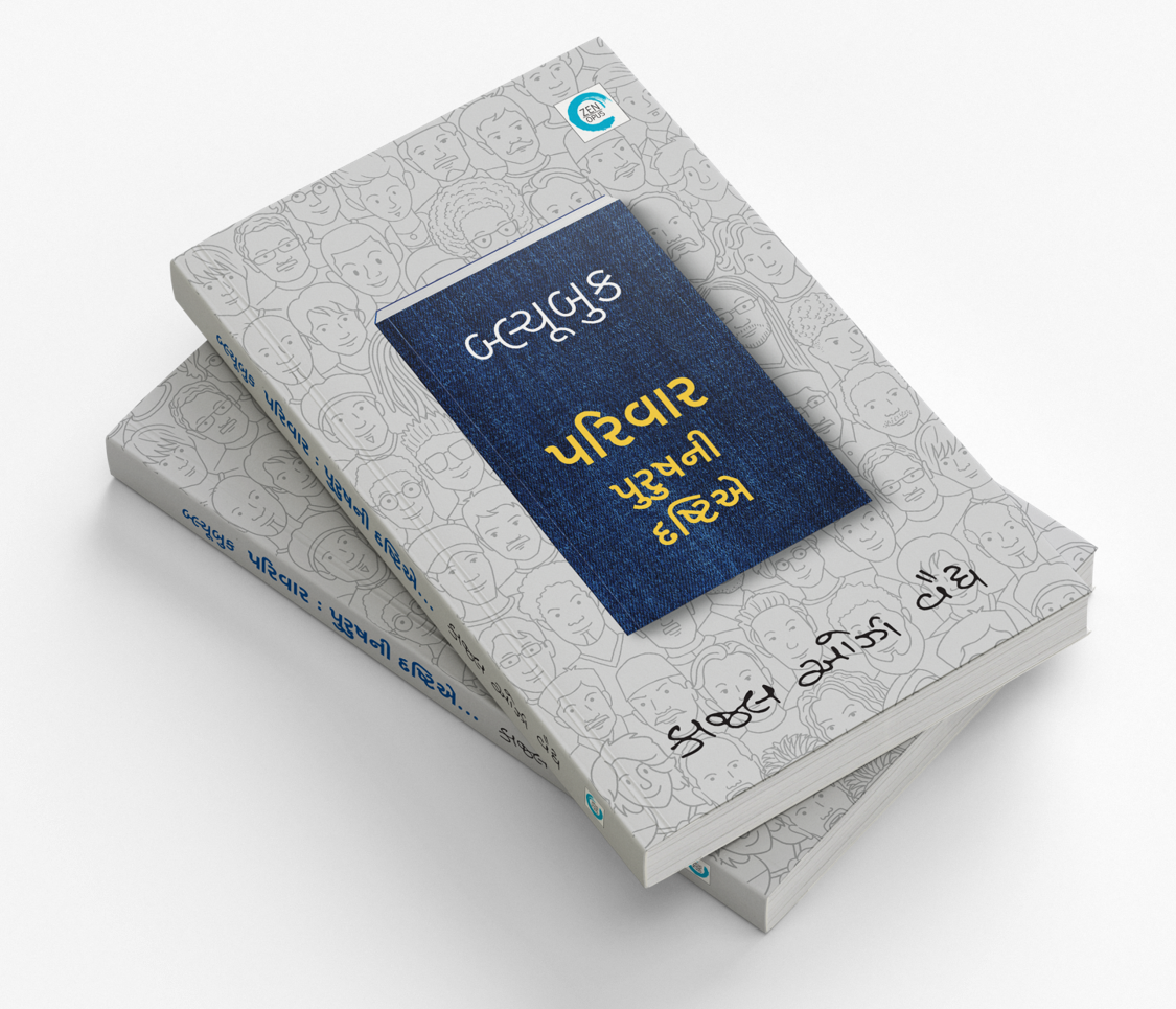 બ્લ્યૂબુક પરિવાર પુરુષની દ્રષ્ટિએ